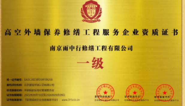昌平高空外墙保温维修服务资质证书