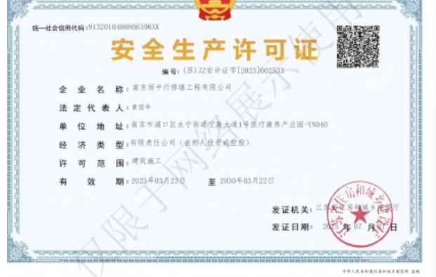 昌平建筑企业安全生产许可证