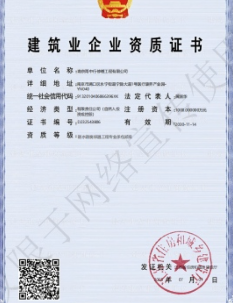昌平防水防腐资质证书