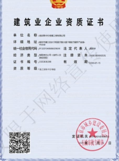 昌平建筑施工资质证书