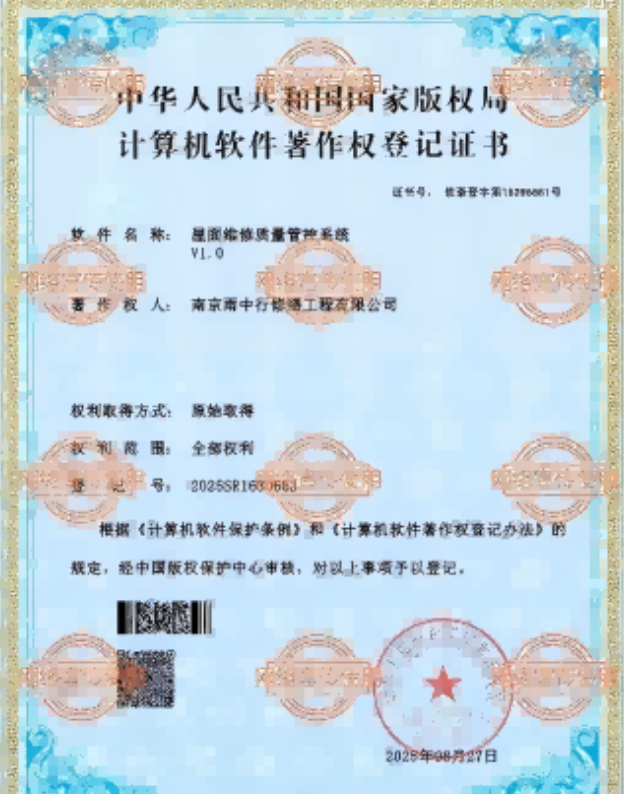 昌平屋面维修管控系统证书