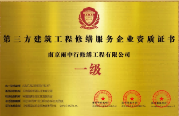 昌平第三方建筑修缮服务企业资质证书